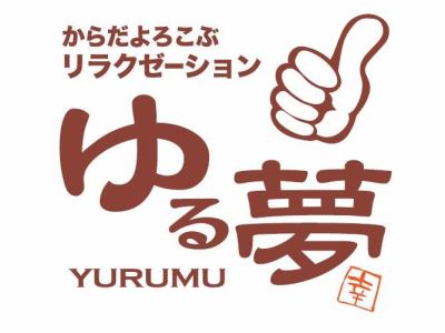 アロマリラクゼーションスパ夢心地 | 子育て応援店を探す