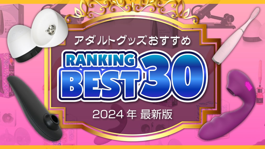 女性向けの『かわいい大人のおもちゃ』のおすすめ人気ランキング10選 | アダルトグッズ・大人のおもちゃ通販の「ラブトリップ」公式ブログ