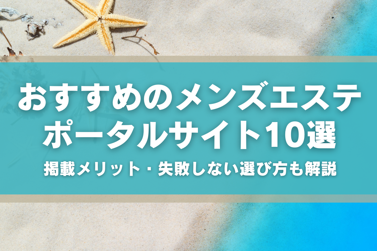 閑散期を知る（閑散期への対策：前編）｜メンエス講習【愛知/岐阜/三重/名古屋】📕井上教授郎のメンエス大学院📕