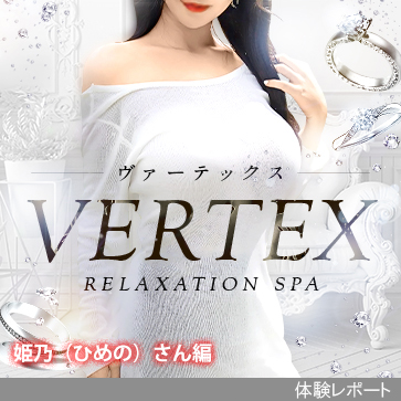 博多区【VERTEX（ヴァーテックス）】メンズエステ[ルーム型]の情報「そけい部長のメンエスナビ」