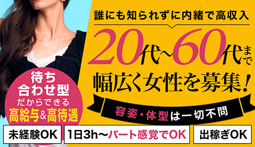 鳥取・米子のデリヘル・交通費支給のバイト | 風俗求人『Qプリ』