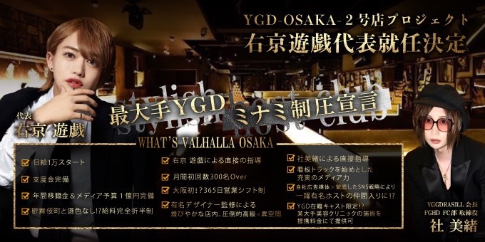 「悪いけど、クビにしていい？」VALHALLA大阪を訪れた右京は店のぬるさに再び失望することに──。