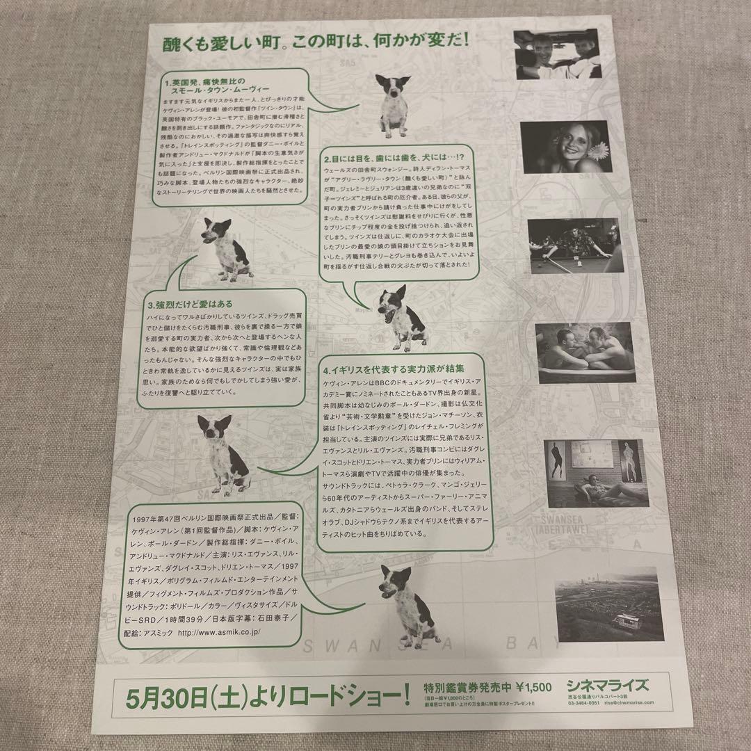 映画 「ツイン・タウン」 フライヤー -