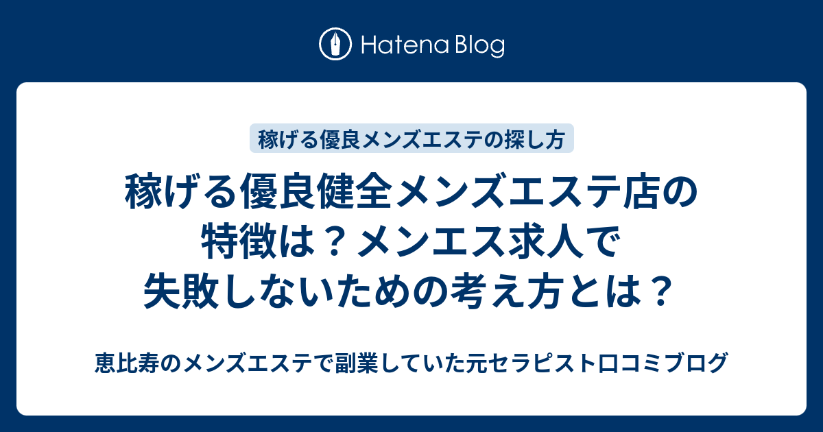 メンズエステのお仕事は健全かつ安心です。メンズエステ求人「リフラクジョブ」