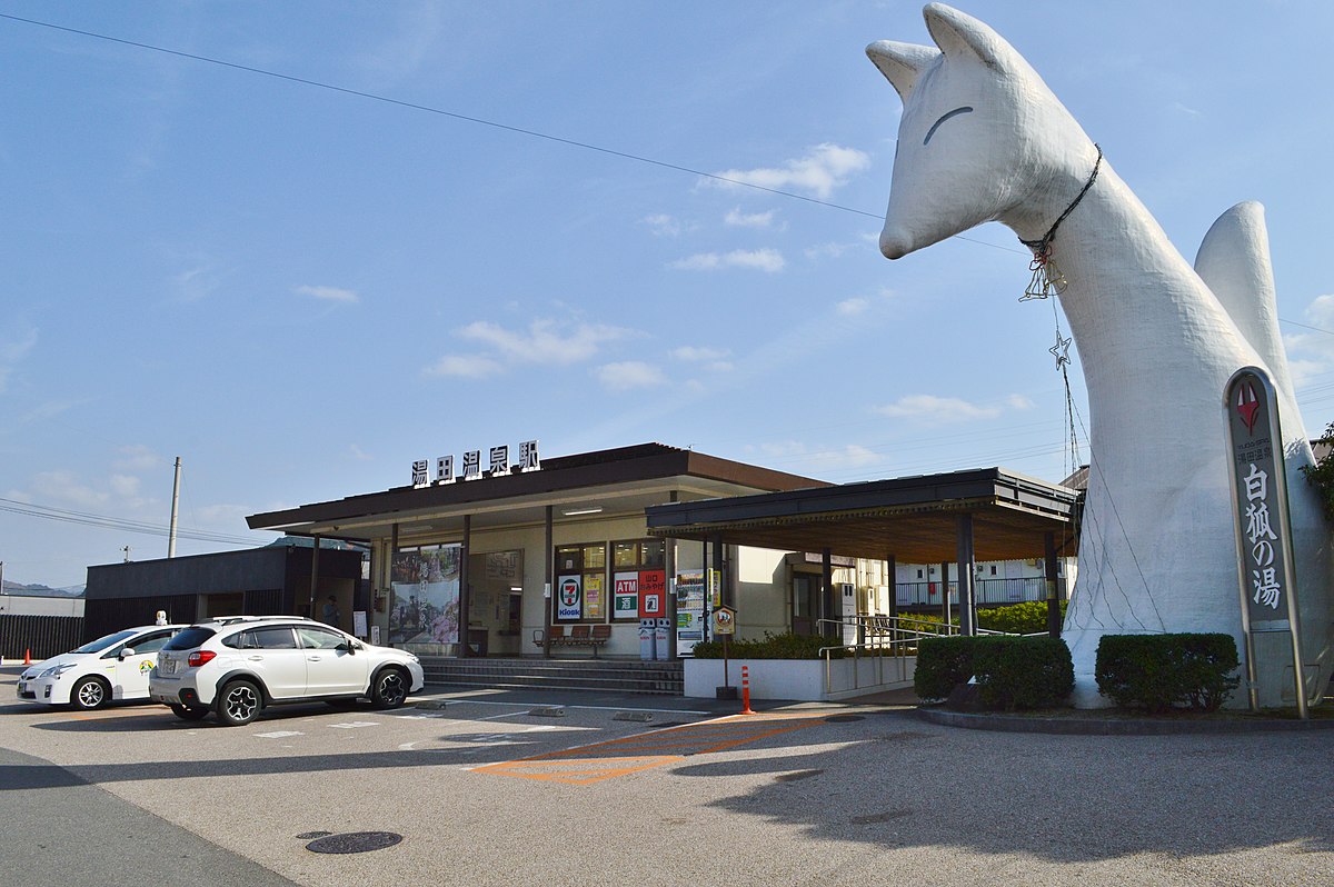 湯田温泉駅 | セプログ