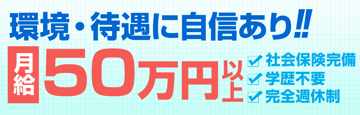 風俗男性求人｜年収800万円が1年で実現！スタイルで高収入