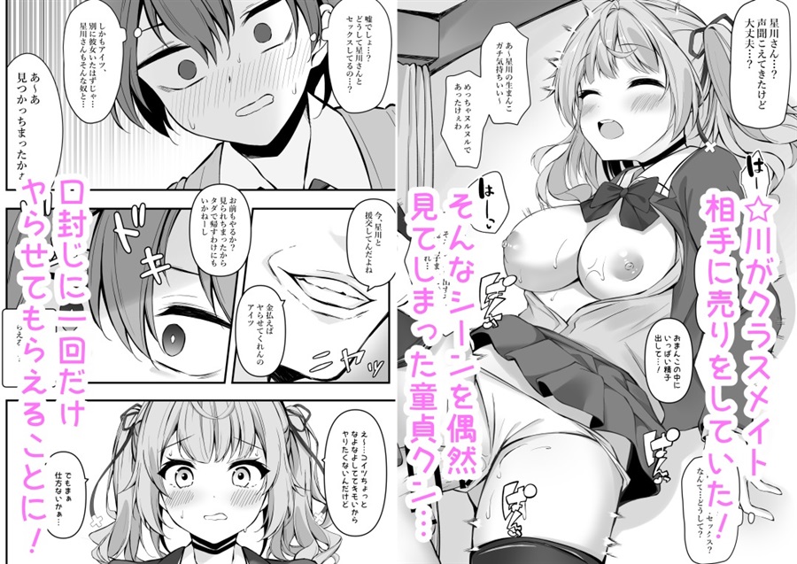 生意気星川と童貞卒業煽られえっち【Dark Chocolat】 - 無料エロ漫画イズム