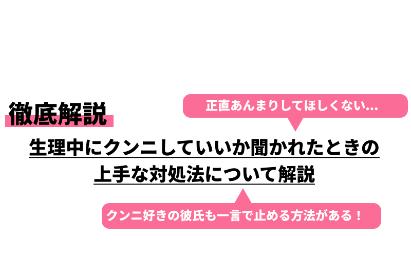 生理中のセックスで男性が抱いている本音 | オトナのハウコレ