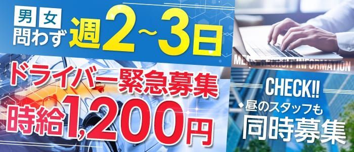 沖縄｜デリヘルドライバー・風俗送迎求人【メンズバニラ】で高収入バイト