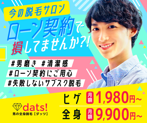 大阪おすすめメンズ医療脱毛10選！VIO・都度払いが安い店舗や割引キャンペーンを徹底調査｜表参道・南青山の高級脱毛メンズクララクリニック