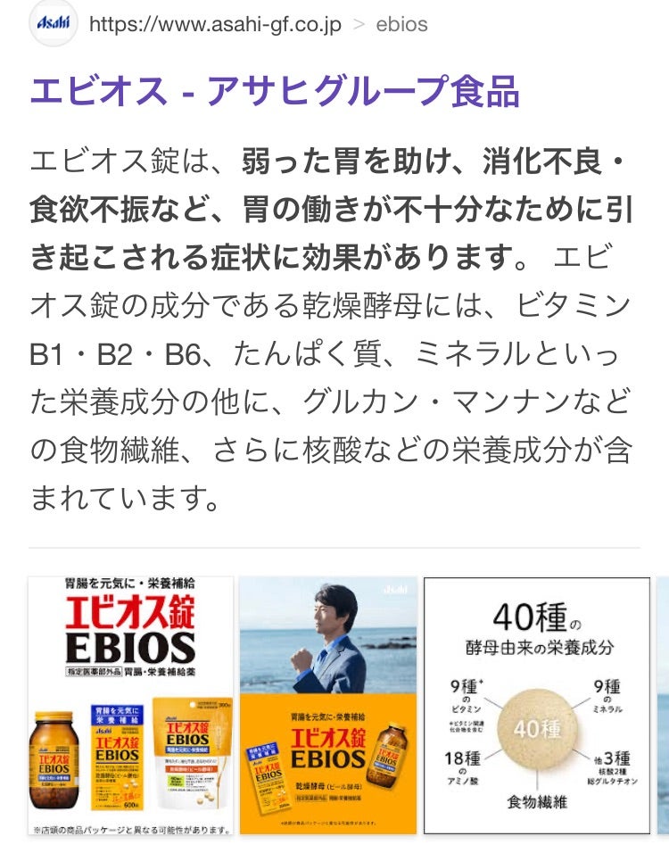 エビオス錠 2000錠（アサヒグループ食品）の口コミ・レビュー・評判、評価点数 | ものログ