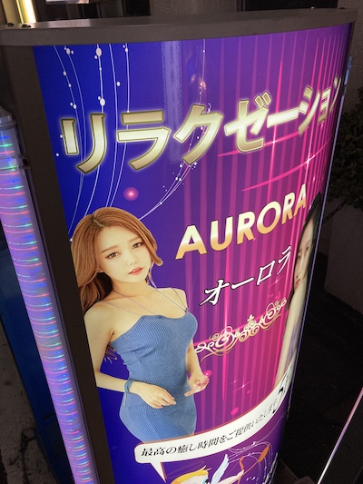 新宿歌舞伎町：風俗エステ】「Aroma Segreto(アロマセグレート)」桃園あいり :