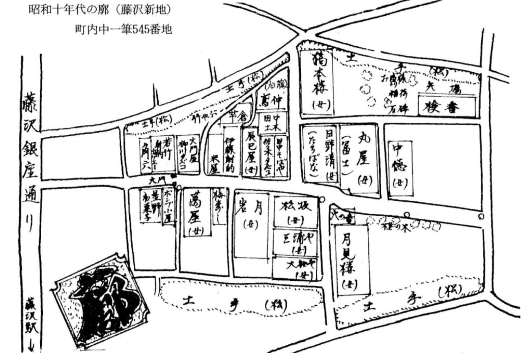 異国情緒あふれる港町 横浜（４１１） 藤沢遊郭跡散策（１）