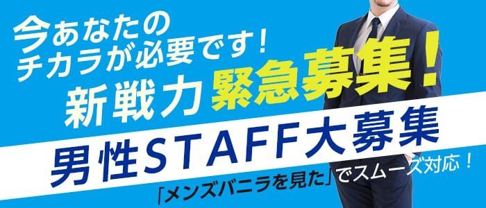 群馬風俗の内勤求人一覧（男性向け）｜口コミ風俗情報局