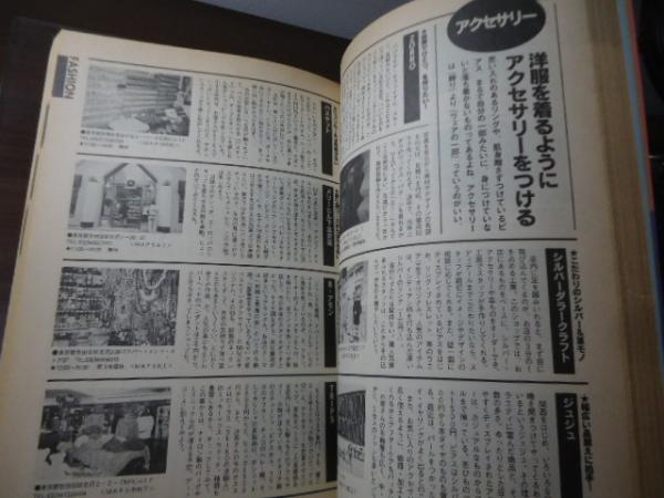 東京マニアｓｈｏｐ探検隊 決定版 '９９ー'００ 銀河出版