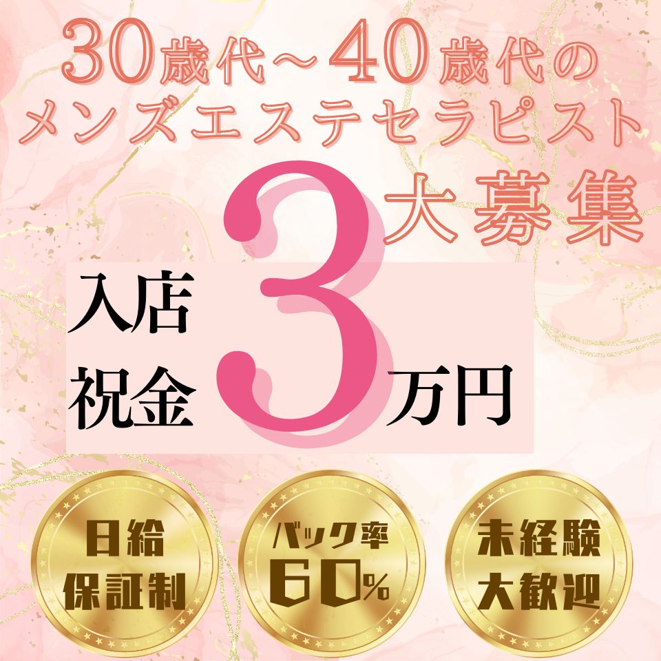 2024年新着】神奈川の即日勤務・即日体入OKのメンズエステ求人情報 - エステラブワーク