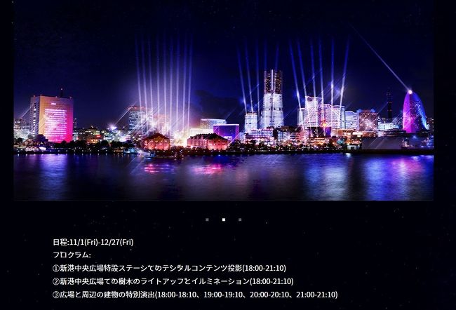 アートと夜景を楽しむ「スマートイルミネーション横浜」ー街をライトアップ - ヨコハマ経済新聞