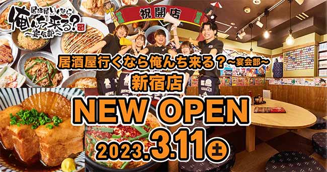 西武新宿駅(西武新宿)】内装がオシャレなお店特集(居酒屋) | ホットペッパーグルメ