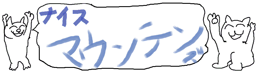 ちちくりマンボウ | ROCKTOPO 日本のクライミング、ボルダリングの岩場情報・トポ