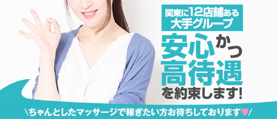 12月最新】久喜市（埼玉県） メンズエステ エステの求人・転職・募集│リジョブ