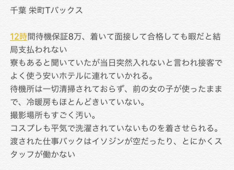 出勤情報：T-バックス（ティーバックス） - 栄町・中央区/デリヘル｜シティヘブンネット