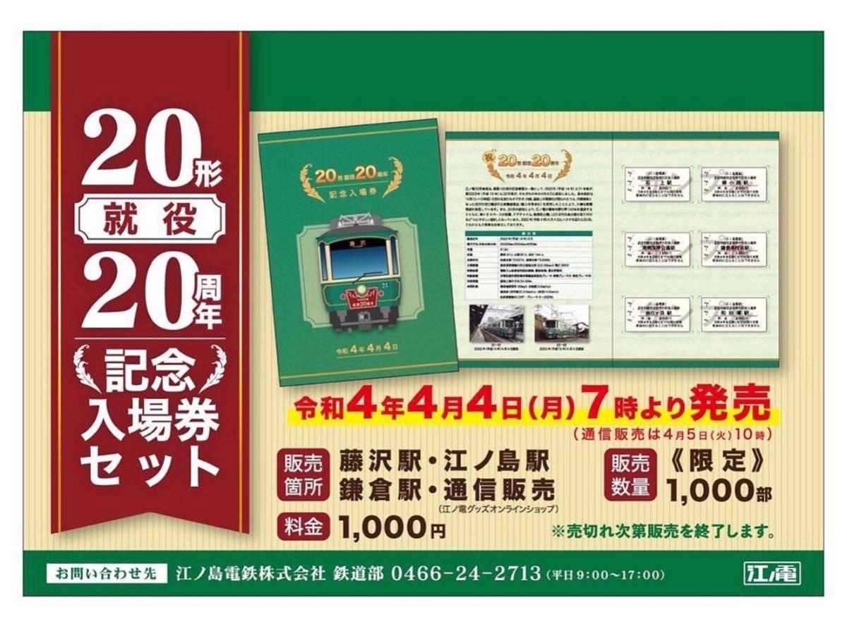 江ノ電 - 駅の運賃表