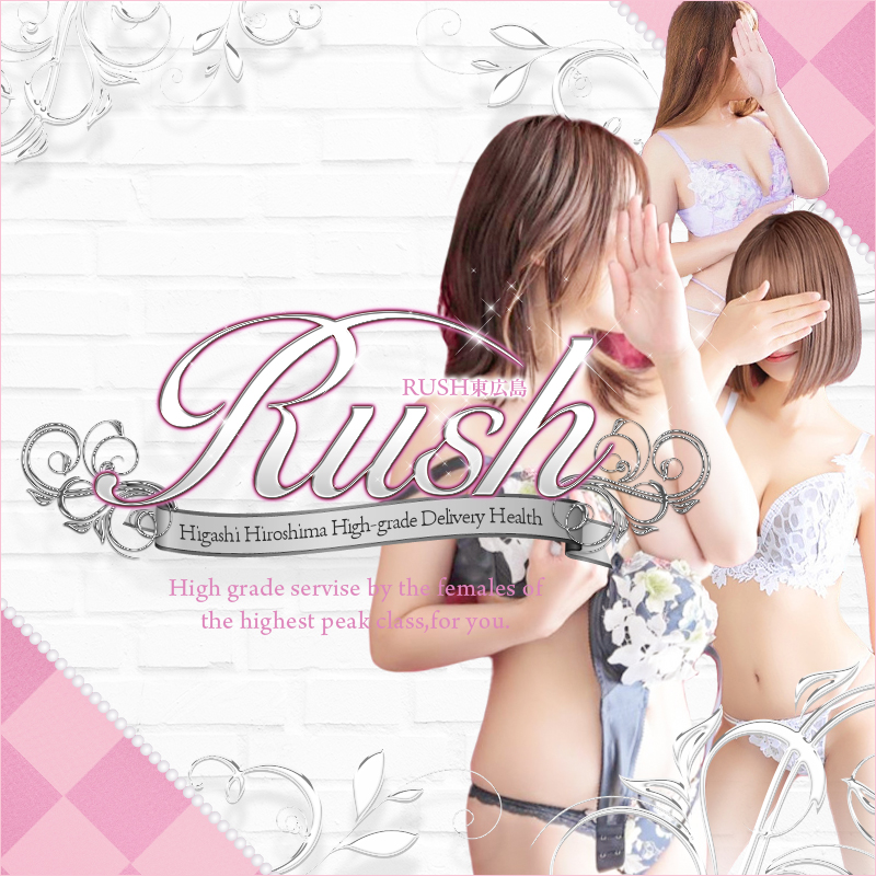 RUSH東広島店（RUSH ラッシュグループ）（東広島(西条)デリヘル）｜アンダーナビ