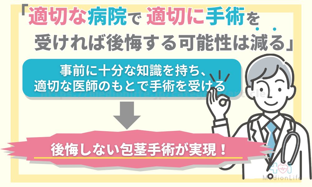 高校生の包茎は問題あり？思春期の包茎手術のメリット・デメリットをわかりやすく解説 - まちかど薬局情報館