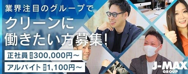 富山県の性病対策あり風俗求人【はじめての風俗アルバイト（はじ風）】