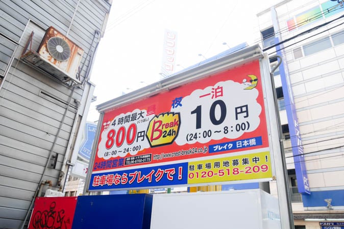 難波の真ん中に1泊10円？20円？安すぎる駐車場を調査！大阪ルッチ
