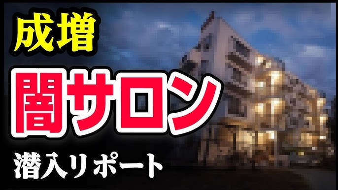 最新版】地下鉄成増駅周辺でさがすデリヘル店｜駅ちか！人気ランキング