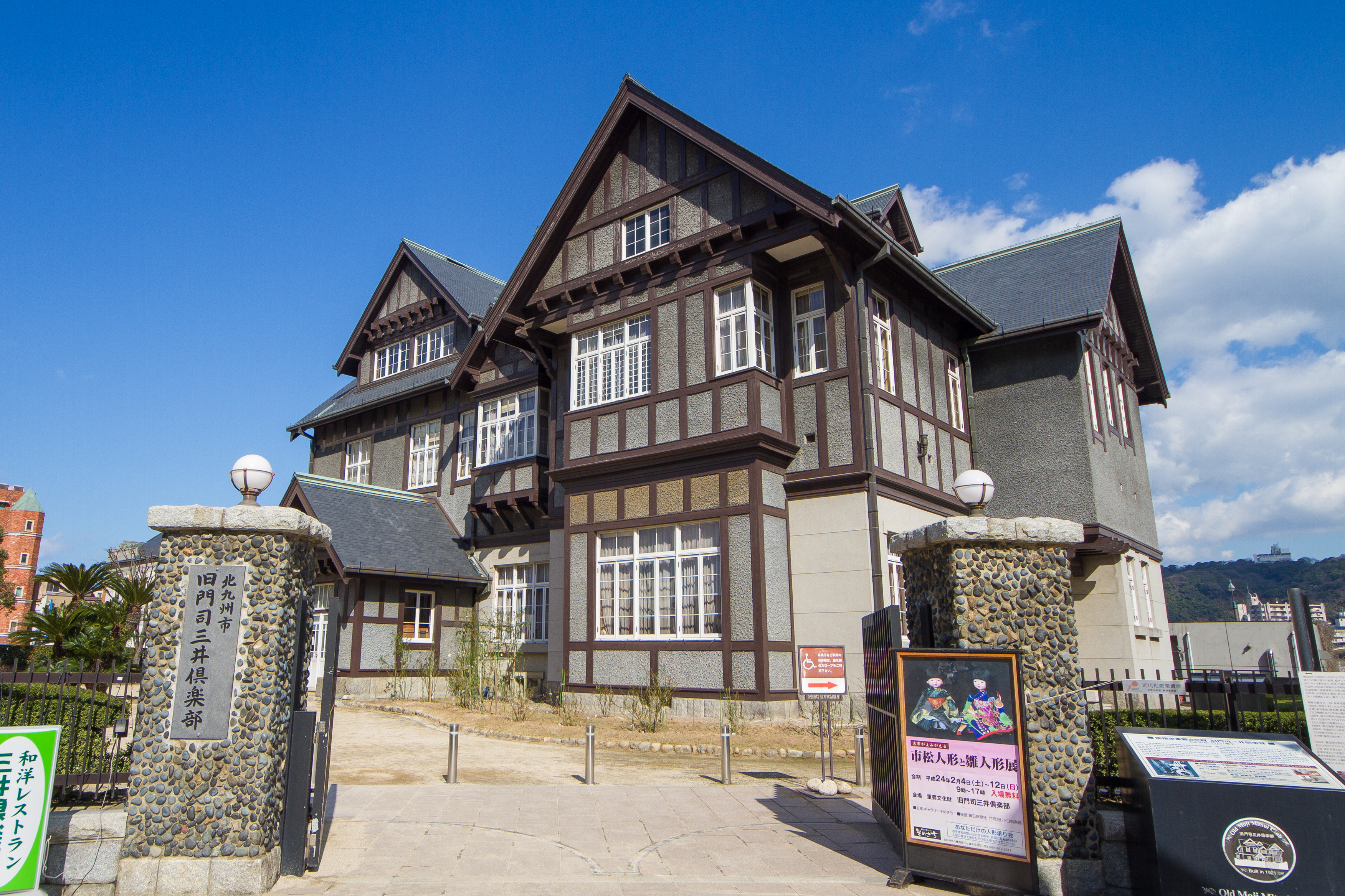 門司港レトロ 文化財の建築物を見学 ☆名物焼カレーを食べて』門司・関門海峡