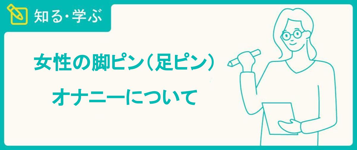 ピーンと伸ばす足ピンオナニーのエロ画像 - 性癖エロ画像 センギリ