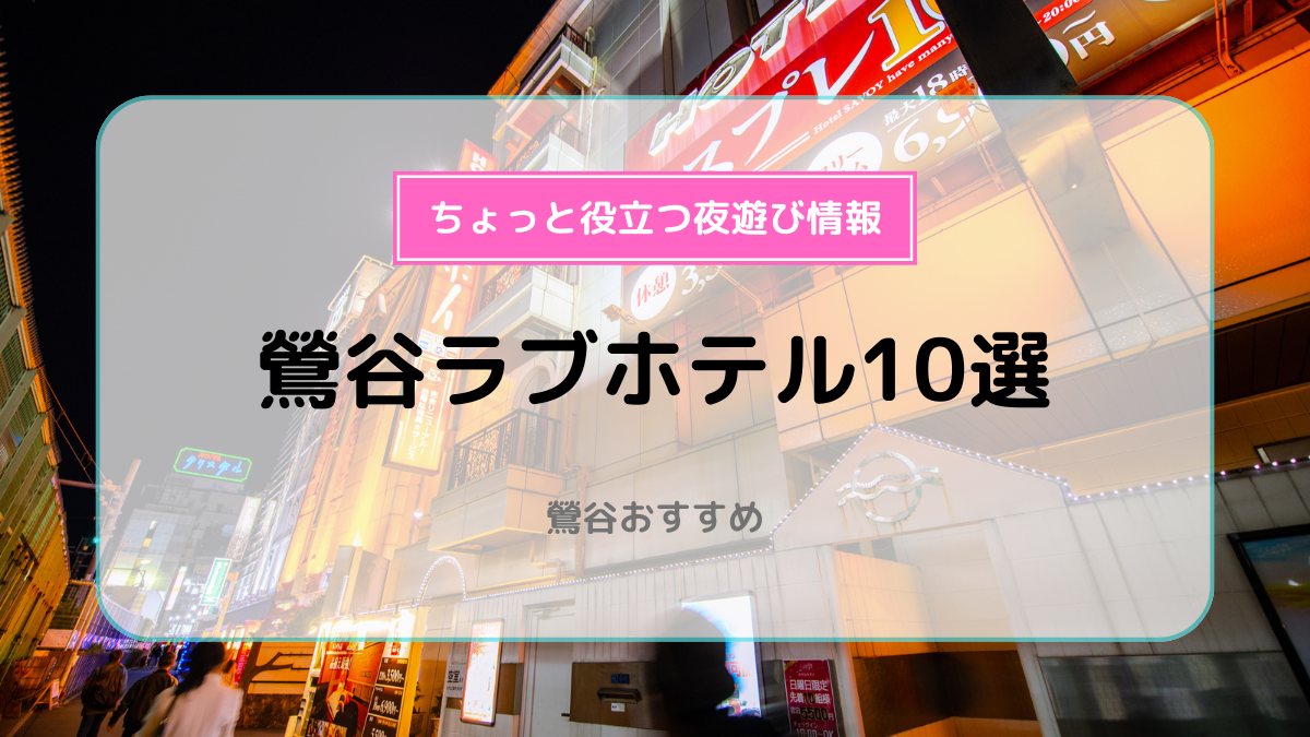 現地レポ】鶯谷 ・サウナセンター｜館内着タオル込み！サウナ、水風呂の基礎レベル高し！サウセンは都内最古のラストエンペラー！！愛されるサウナ界のレジェンドは変化を続けて…｜東京湯めぐり倶楽部