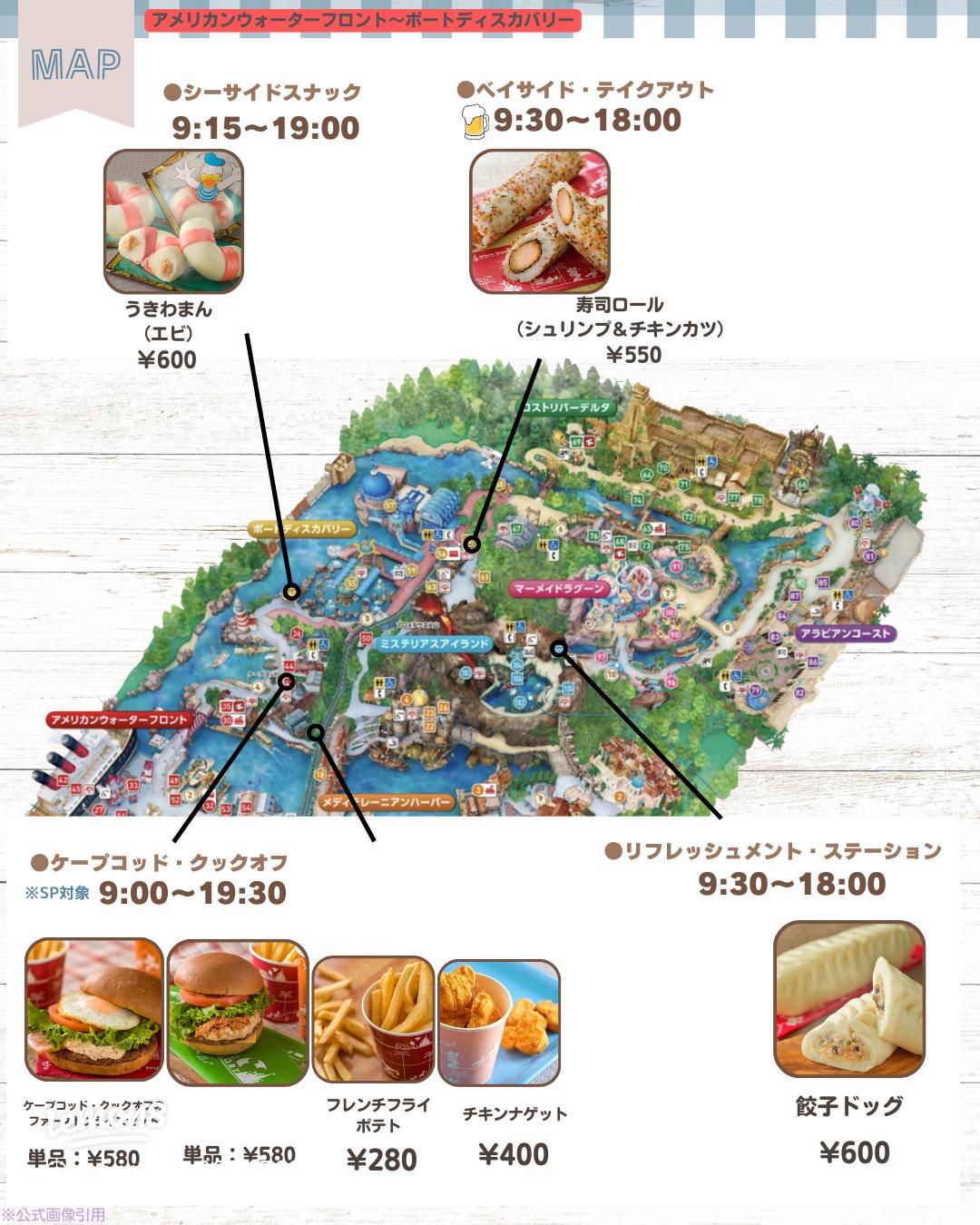 ディズニーシー新メニュー情報🤩4 7 月 より各レストランにて提供開始😍フード&ワインフェスティバル「食べ歩きを楽しもう♪」のフードメニュー です、詳しくは次のページをどうぞ！画像は東京ディズニーリゾートオフィシャルウェブサイトのメニュー