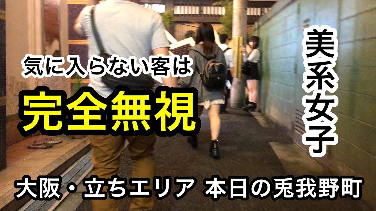 大阪の立ちんぼ事情！相場・年齢・時間・場所(エリア)などを解説 | ザウパー風俗求人