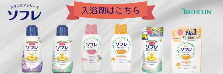 BATHCLIN - 薬用ソフレ、バスクリン、LUXシャンプー、コンディショナーおまけつきの通販