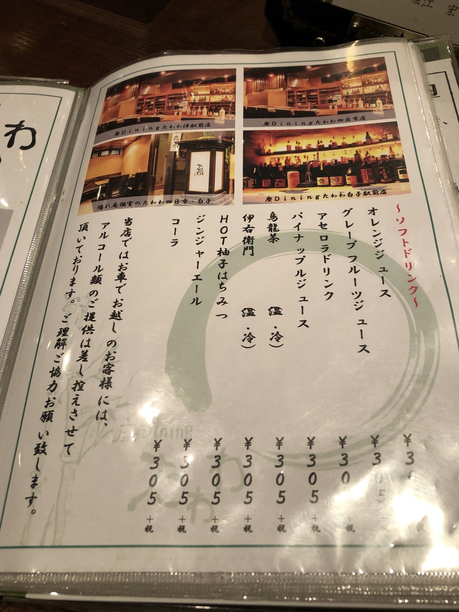 座Dinning たわわ 津駅前店 - 美里町の探検日記ＧＰ