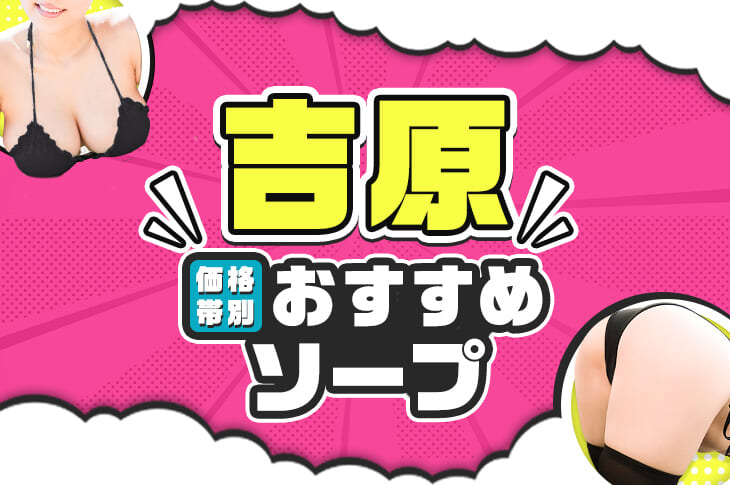 吉原キングスクラブ「唐沢縁」嬢口コミ体験談（元エヂンバラ）・Lカップ爆乳ランカー嬢に2発N○発射