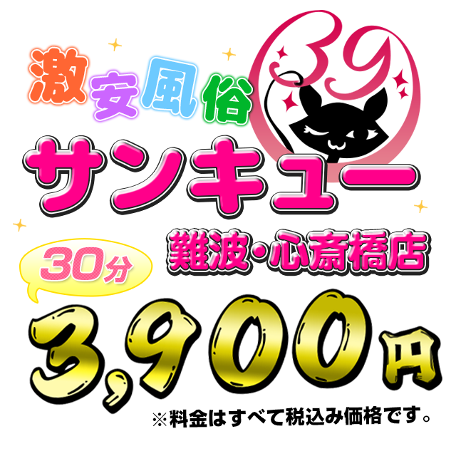 難波在住ライターが選ぶ】難波の店舗型風俗を5店舗厳選して紹介！｜駅ちか！風俗まとめ