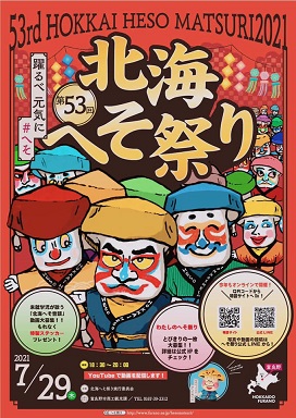 北海道十勝 かみしほろ町でじゃがいも収穫ボランティアバイト 大募集！ 地域のトピックスFURUSATO