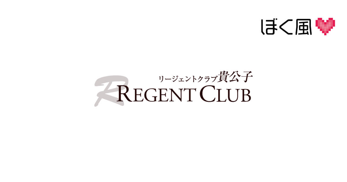 橘 真央 リージェントクラブ貴公子 |