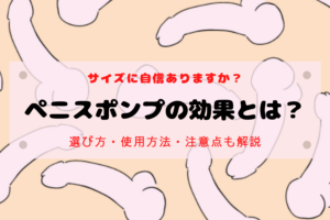 チントレとは本当に効果があるのか！？経験者が本音を語ります！！！ | 脱・包茎メンズラボ