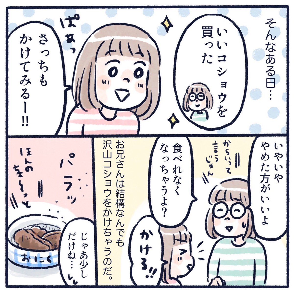 コイカツのボクっ娘の様子がおかしい｜じじい