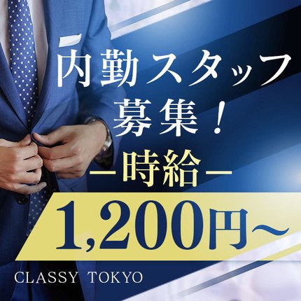 錦糸町の送迎ドライバー風俗の内勤求人一覧（男性向け）｜口コミ風俗情報局