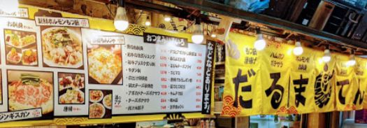 恵比寿横丁で行くならここ！絶対おすすめのお店8選 | icotto（イコット）