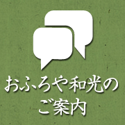 おふろや和光 (和光浴場)(大阪府大阪市) - サウナイキタイ