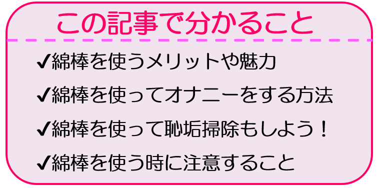 【極意伝授】綿棒オナニーで気持ちよくなるやり方を徹底解説｜ホットパワーズマガジン