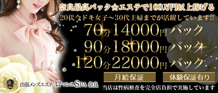 2024年新着】奈良のメンズエステ求人情報 - エステラブワーク