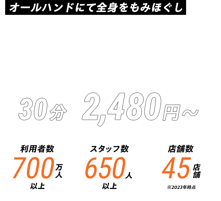 ほぐしの達人｜マッサージファンに人気のもみほぐし専門店